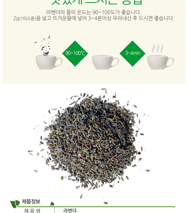 알바니아산 라벤더 허브차 50g/허브티/허브차/허브가루/허브티분말/건조허브/건조허브차/허브침출/허브침출