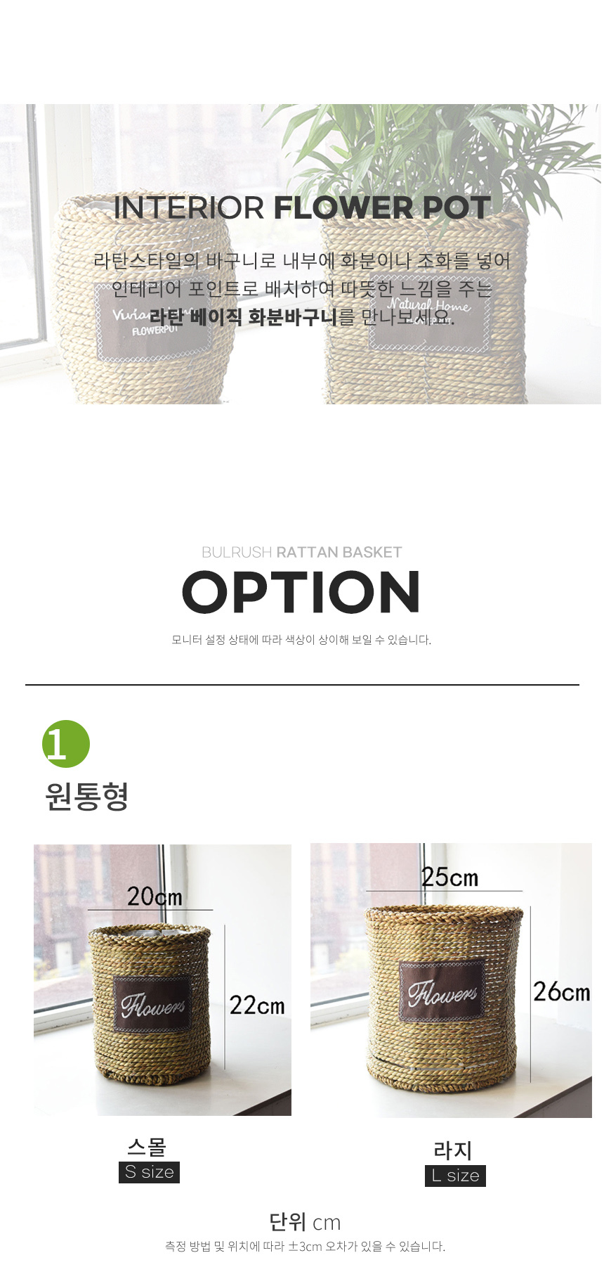 베이직 라탄 인테리어 화분바구니 원형 사각형 항아리/라탄/화분/바구니/인테리어바구니/원형/사각형/항아