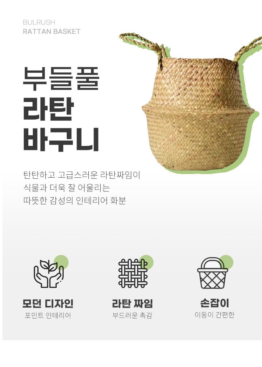 모던 인테리어 바구니 라탄 손잡이 화분바구니 7가지/라탄/화분/바구니/라탄바구니/화분커버/화분받침대/라