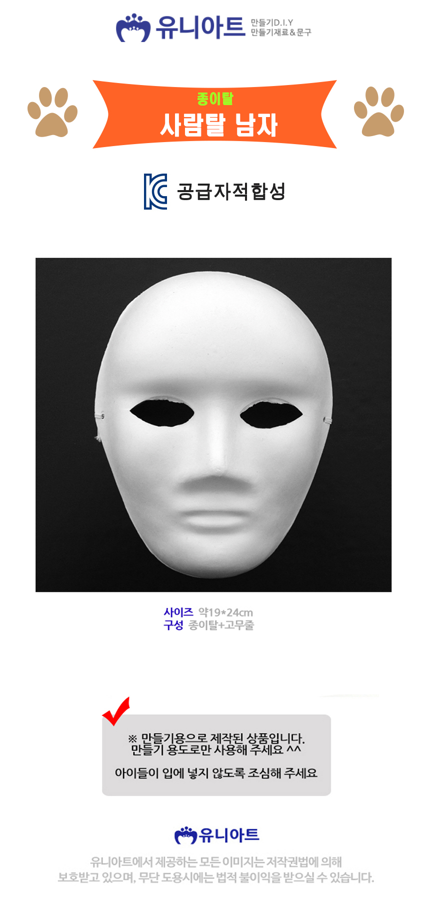 유니 종이탈 사람탈 남자 5개/종이가면/얼굴가면/종이탈/파티가면/파티탈/하얀가면/코스프레/반가면/가면/