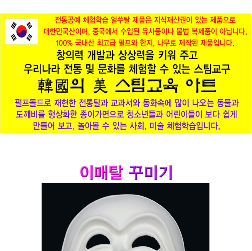 유니 종이탈 얼쑤탈 이매탈 5개/종이가면/얼굴가면/종이탈/파티가면/파티탈/하얀가면/코스프레/반가면/가면