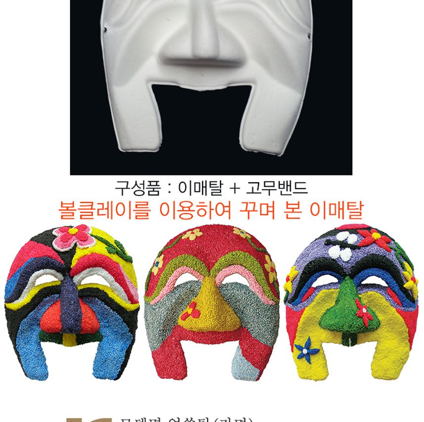 유니 종이탈 얼쑤탈 이매탈 5개/종이가면/얼굴가면/종이탈/파티가면/파티탈/하얀가면/코스프레/반가면/가면