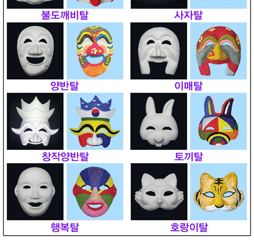 유니 종이탈 얼쑤탈 이매탈 5개/종이가면/얼굴가면/종이탈/파티가면/파티탈/하얀가면/코스프레/반가면/가면