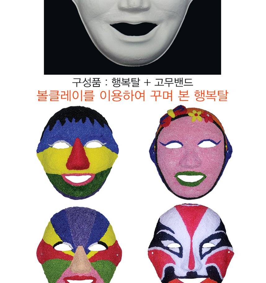 유니 종이탈 얼쑤탈 행복탈 5개/종이가면/얼굴가면/종이탈/파티가면/파티탈/하얀가면/코스프레/반가면/가면