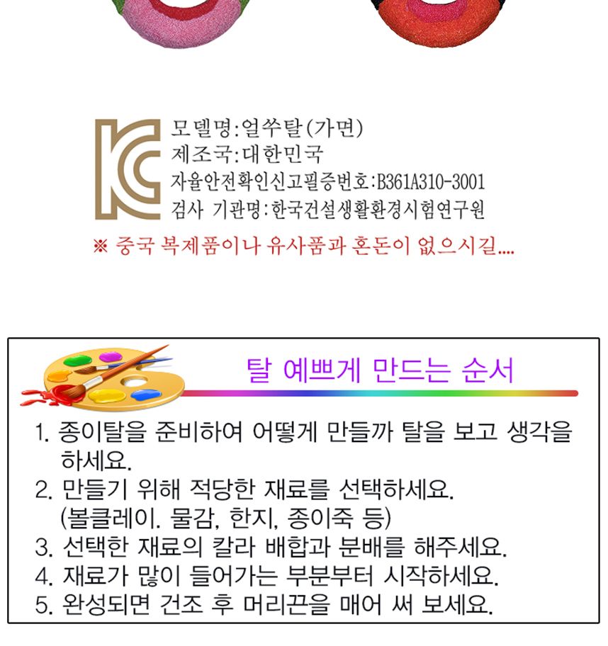 유니 종이탈 얼쑤탈 행복탈 5개/종이가면/얼굴가면/종이탈/파티가면/파티탈/하얀가면/코스프레/반가면/가면