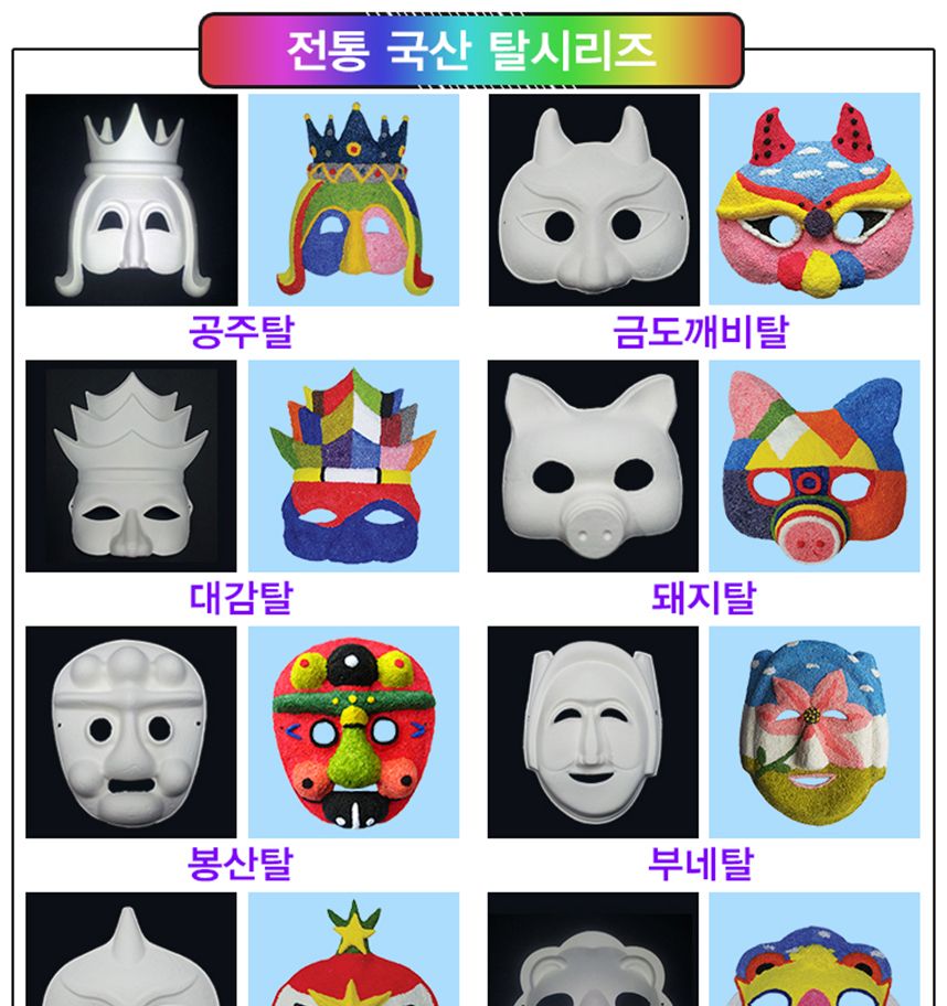 유니 종이탈 얼쑤탈 행복탈 5개/종이가면/얼굴가면/종이탈/파티가면/파티탈/하얀가면/코스프레/반가면/가면