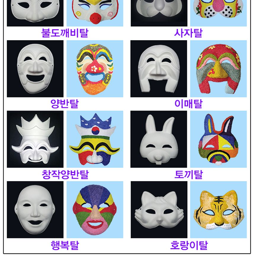 유니 종이탈 얼쑤탈 행복탈 5개/종이가면/얼굴가면/종이탈/파티가면/파티탈/하얀가면/코스프레/반가면/가면