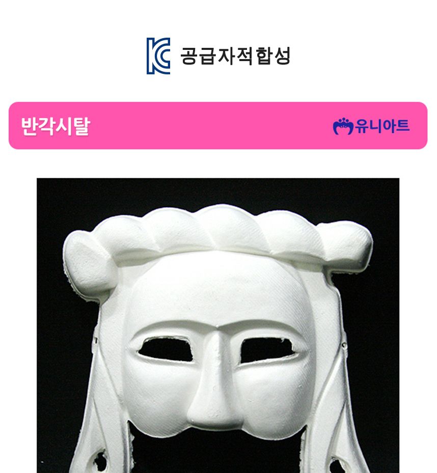 유니 종이탈 반각시탈 5개/종이가면/얼굴가면/종이탈/파티가면/파티탈/하얀가면/코스프레/반가면/가면/채색