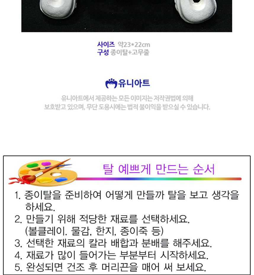 유니 종이탈 반각시탈 5개/종이가면/얼굴가면/종이탈/파티가면/파티탈/하얀가면/코스프레/반가면/가면/채색