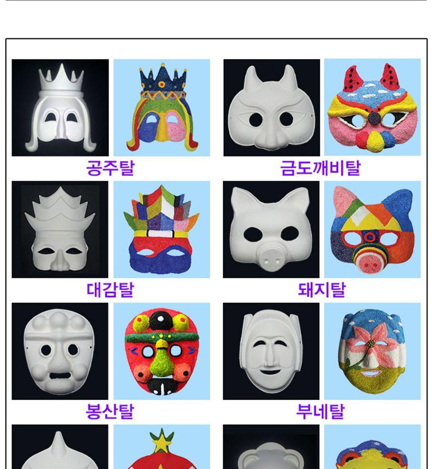 유니 종이탈 반각시탈 5개/종이가면/얼굴가면/종이탈/파티가면/파티탈/하얀가면/코스프레/반가면/가면/채색