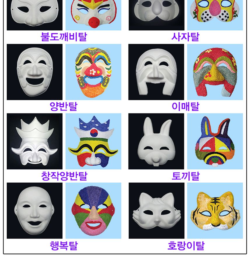 유니 종이탈 반각시탈 5개/종이가면/얼굴가면/종이탈/파티가면/파티탈/하얀가면/코스프레/반가면/가면/채색