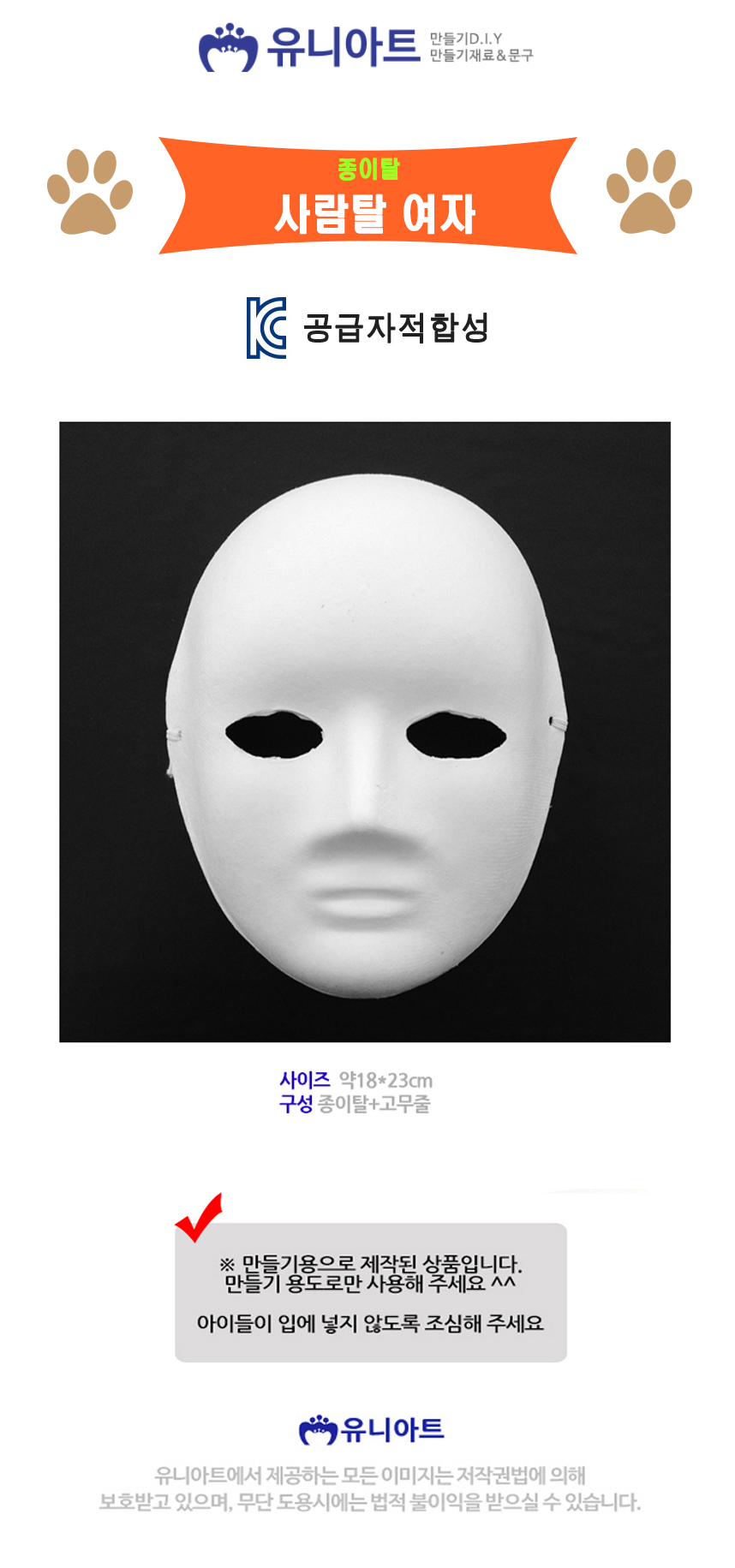 유니 종이탈 사람탈 여자 5개/종이가면/얼굴가면/종이탈/파티가면/파티탈/하얀가면/코스프레/반가면/가면/