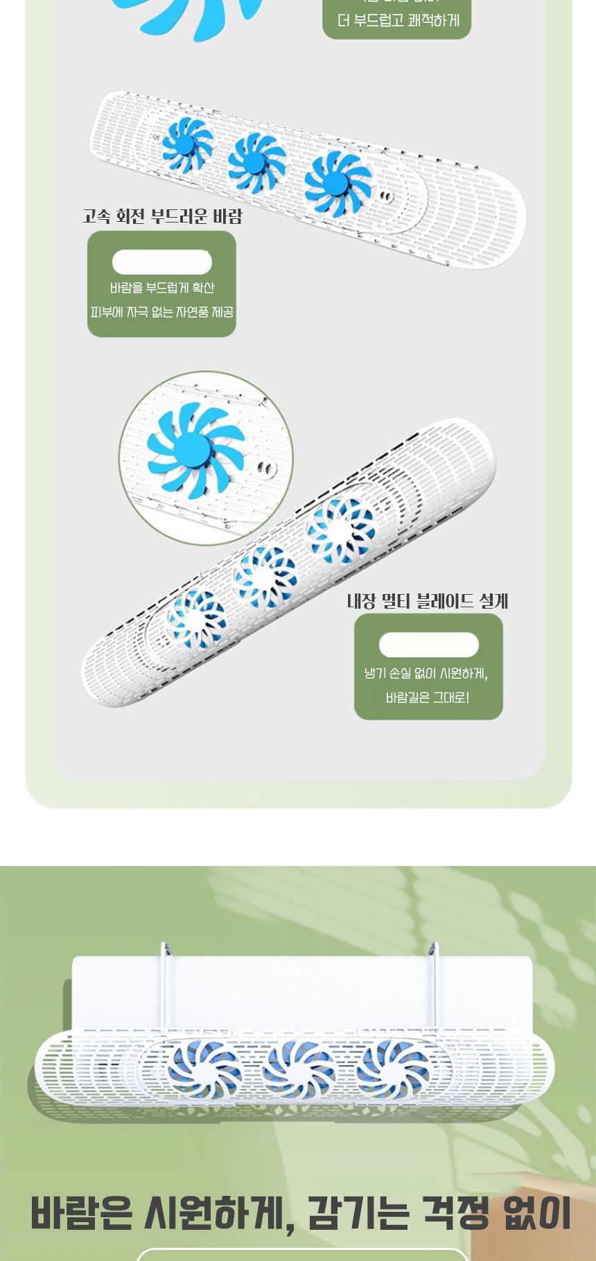 벽걸이형 에어컨 바람개비 스탠드형 에어컨프로펠러/벽걸이에어컨/천장형에어컨/바람막이/천장에어컨/여름