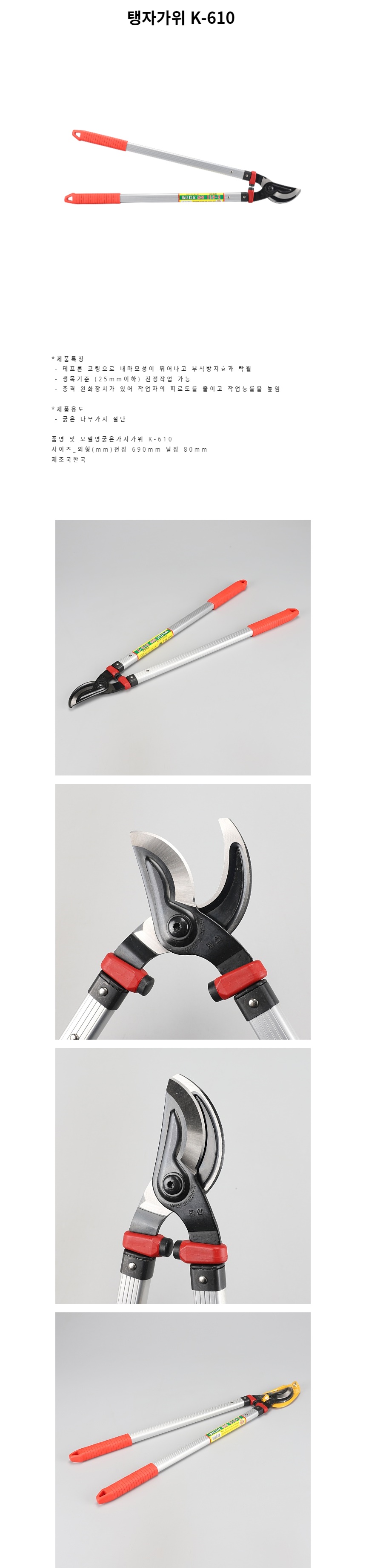 원예가위 탱자가위 K-610/원예가위/전지가위/정원용품/전정가위/원예용품/나무가위/원예자재/정원가위/조경