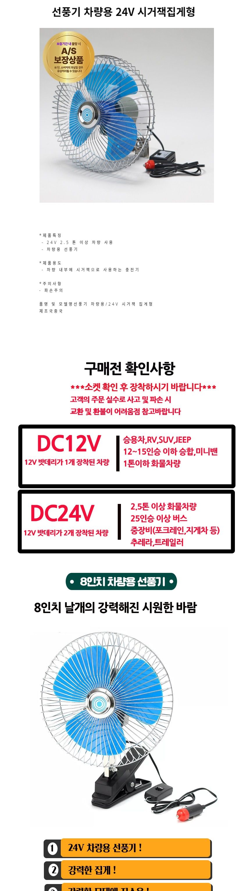 계절가전 여름선풍기 차량용 24V 시거잭집게형/카팬/자동차용선풍기/차선풍기/차량서큘레이터/자동차팬/카