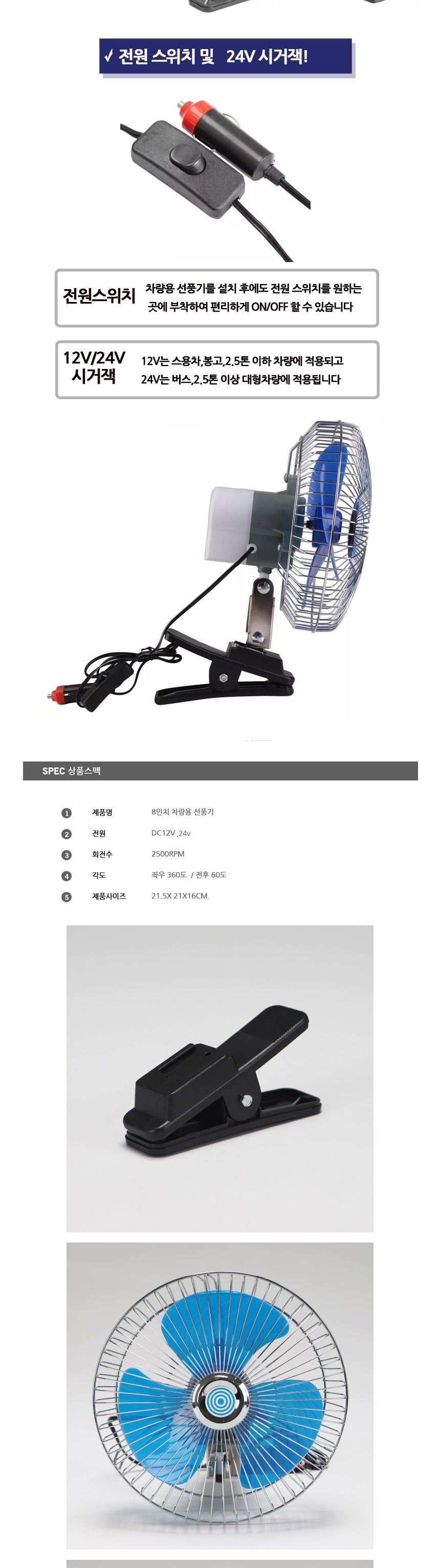계절가전 여름선풍기 차량용 24V 시거잭집게형/카팬/자동차용선풍기/차선풍기/차량서큘레이터/자동차팬/카