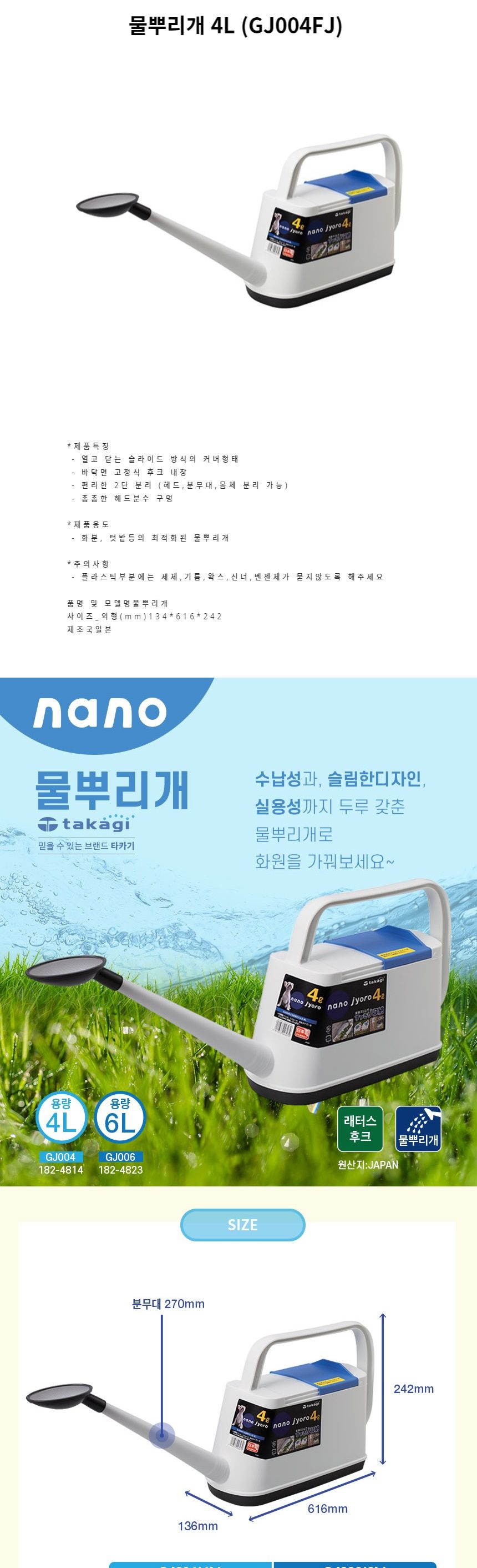 원예용품 물뿌리개 4L GJ004FJ/물조리개/정원용품/가드닝용품/물뿌리개/가든용품/원예용품/관수자재/화분물