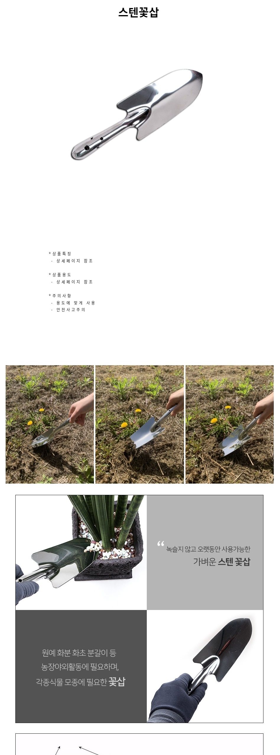 원예용품 스텐꽃삽 조경 꽃가꾸기/삽/모종삽/미니공구/미니모종삽/화분공구/화분삽/화단삽/텃밭삽/원예삽/