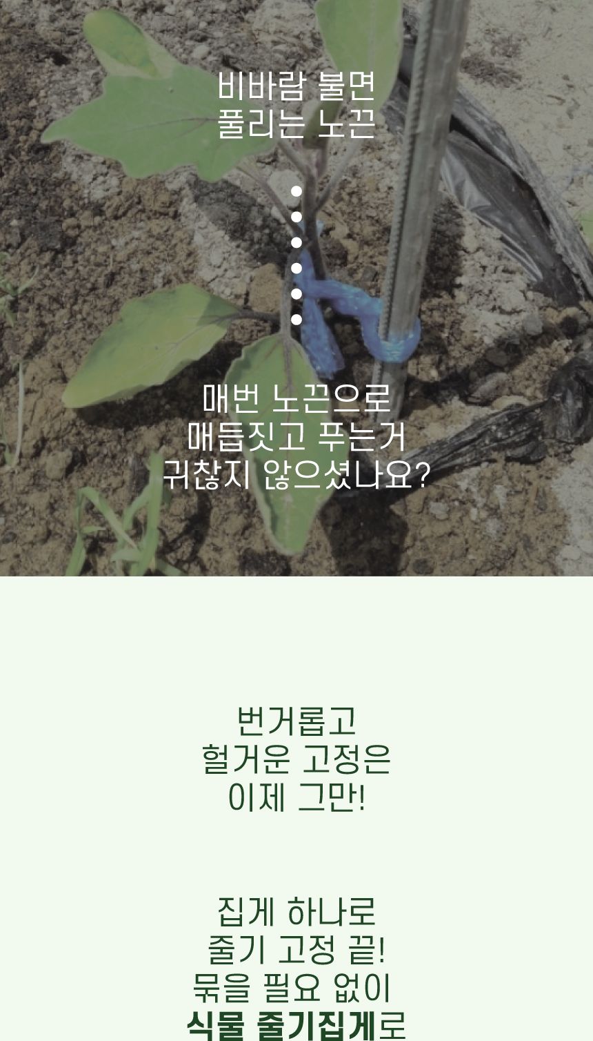 8자 식물지지클립 100P/지지대/화초지지대/식물지지대/꽃지지대/화분지지대/토마토지지대/토지지지대/화초