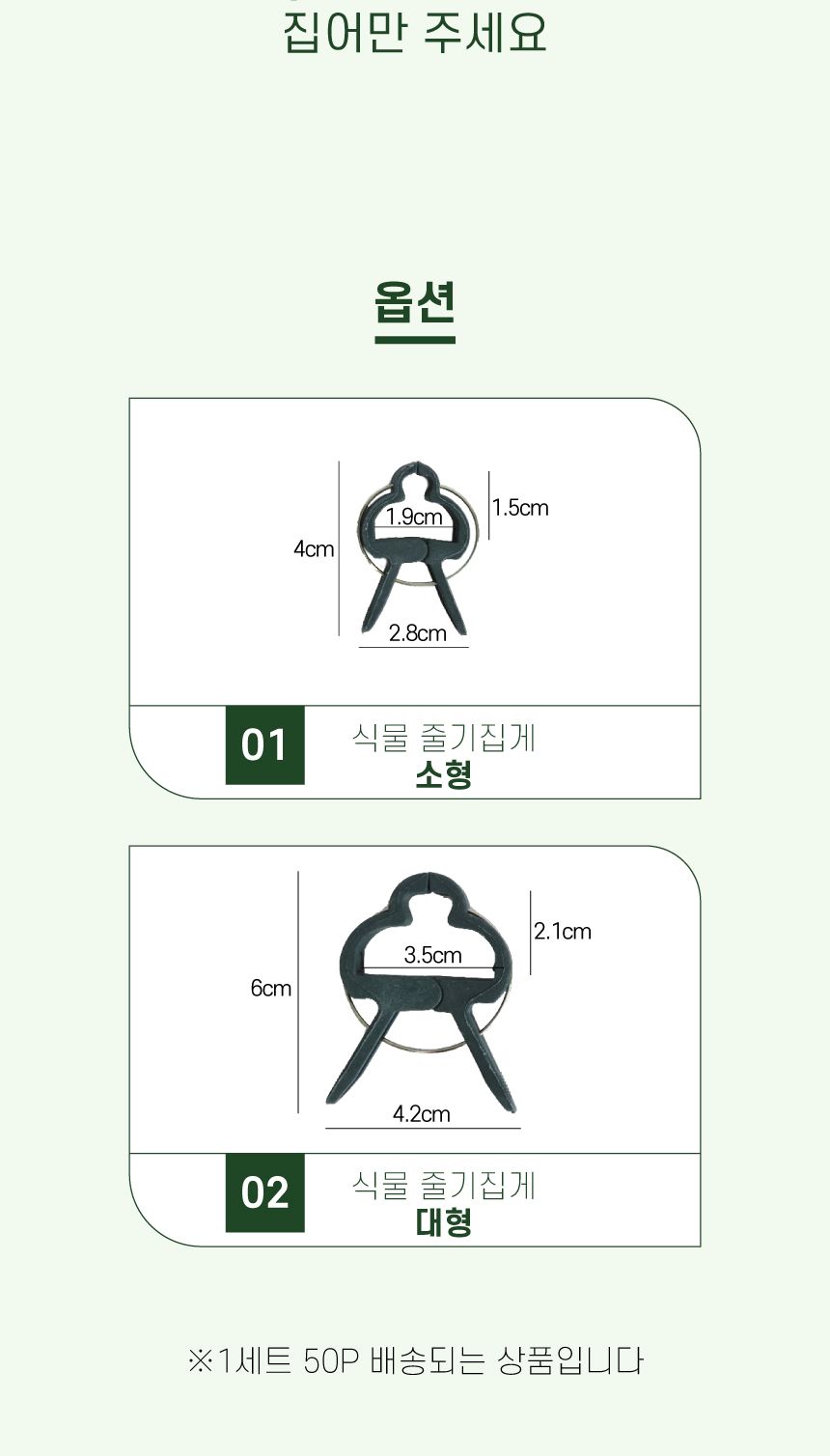 8자 식물지지클립 100P/지지대/화초지지대/식물지지대/꽃지지대/화분지지대/토마토지지대/토지지지대/화초