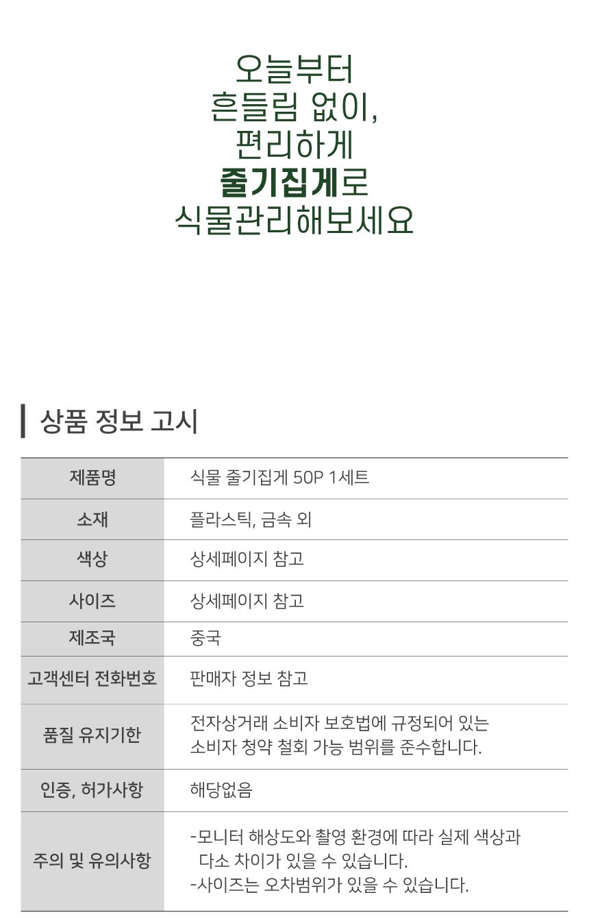 8자 식물지지클립 100P/지지대/화초지지대/식물지지대/꽃지지대/화분지지대/토마토지지대/토지지지대/화초