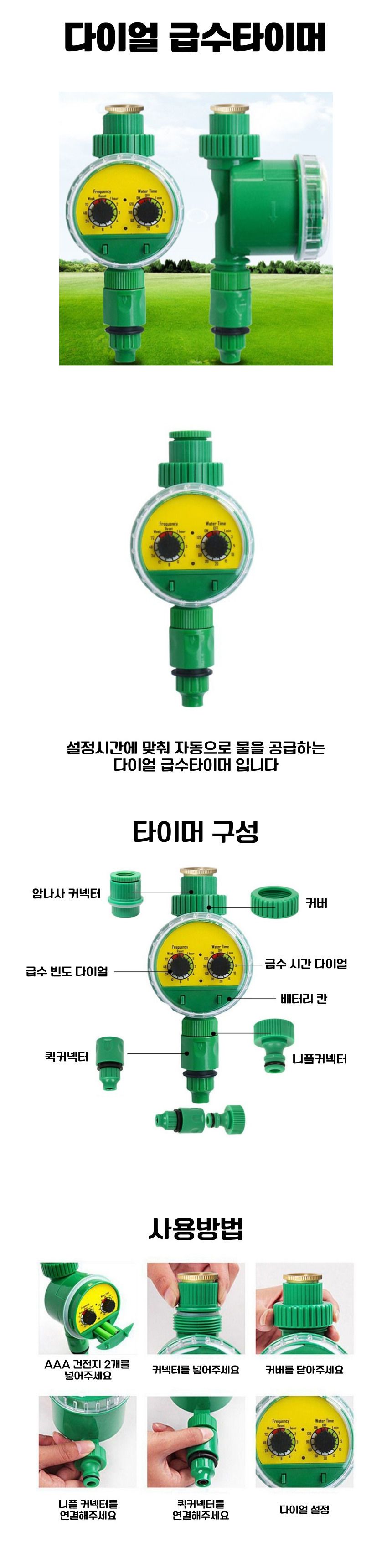 다이얼 자동급수타이머/화단물주기/잔디물주기/자동관수장치/관수자재/관수타이머/자동물주기/워터타이머/