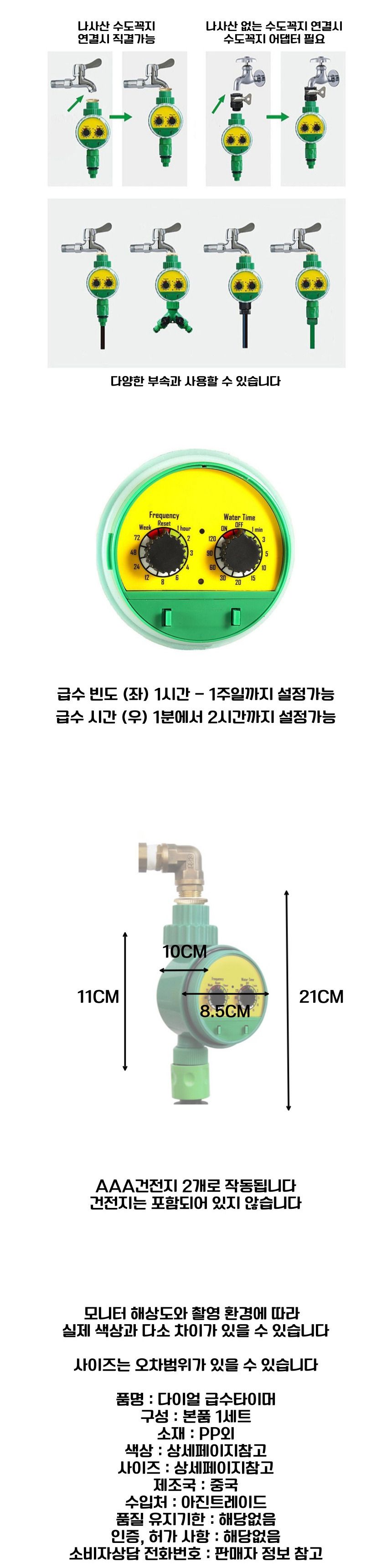 다이얼 자동급수타이머/화단물주기/잔디물주기/자동관수장치/관수자재/관수타이머/자동물주기/워터타이머/