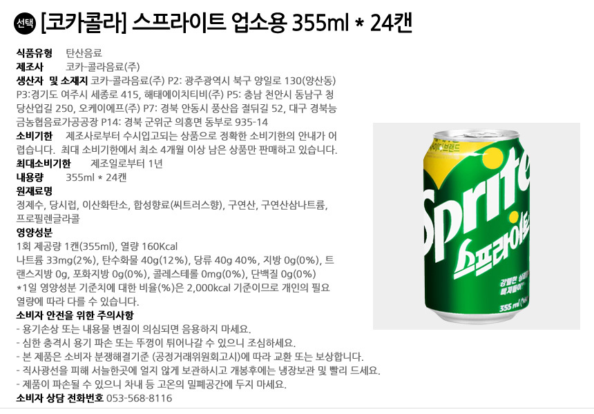 스프라이트 355ml x 24캔/스프라이트/스프라이트캔/캔스프라이트/사이다/캔사이다/사이다캔/탄산음료/탄산