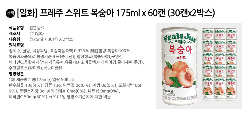 일화 프레주 스위트 복숭아 175mlx60캔 (30캔x2박스)/복숭아주스/복숭아캔/복숭아주스/과일주스/착즙주스/