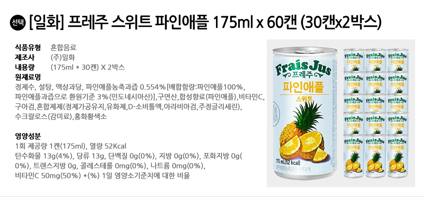 일화 프레주 스위트 파인 175ml x 60캔 (30캔x2박스)/파인주스/파인캔/파인주스/파인애플주스/과일주스/착