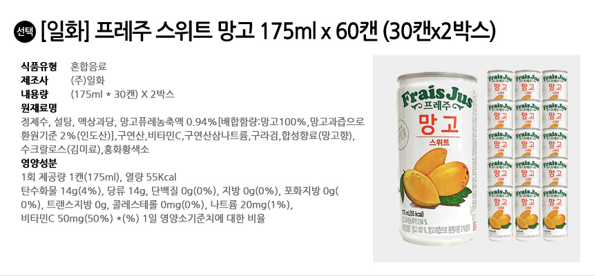 일화 프레주 스위트 망고 175mlx60캔 (30캔x2박스)/망고주스/망고캔/망고주스/과일주스/착즙주스/착즙과일