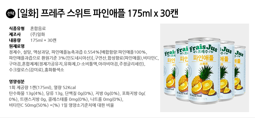 일화 프레주 스위트 파인 175ml x 30캔/파인주스/파인캔/파인주스/파인애플주스/과일주스/착즙주스/착즙과