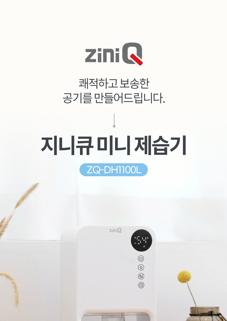 지니큐 미니제습기 원룸 욕실 화장실 옷장 습기제거/제습기/소형제습기/미니제습기/강력제습기/휴대용제습