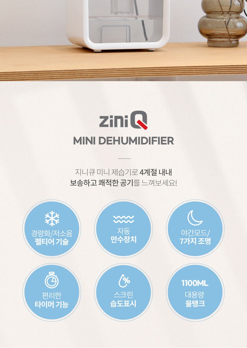 지니큐 미니제습기 원룸 욕실 화장실 옷장 습기제거/제습기/소형제습기/미니제습기/강력제습기/휴대용제습