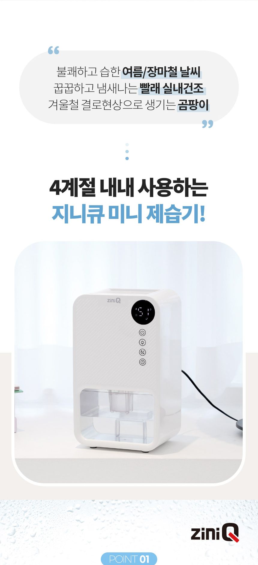 지니큐 미니제습기 원룸 욕실 화장실 옷장 습기제거/제습기/소형제습기/미니제습기/강력제습기/휴대용제습