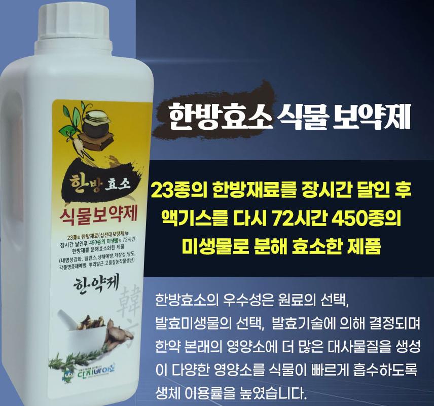 단지바이오 한방효소 20L 식물영양제 친환경비료/비료/원예비료/작물비료/식물키우기/식물비료/식물영양제/