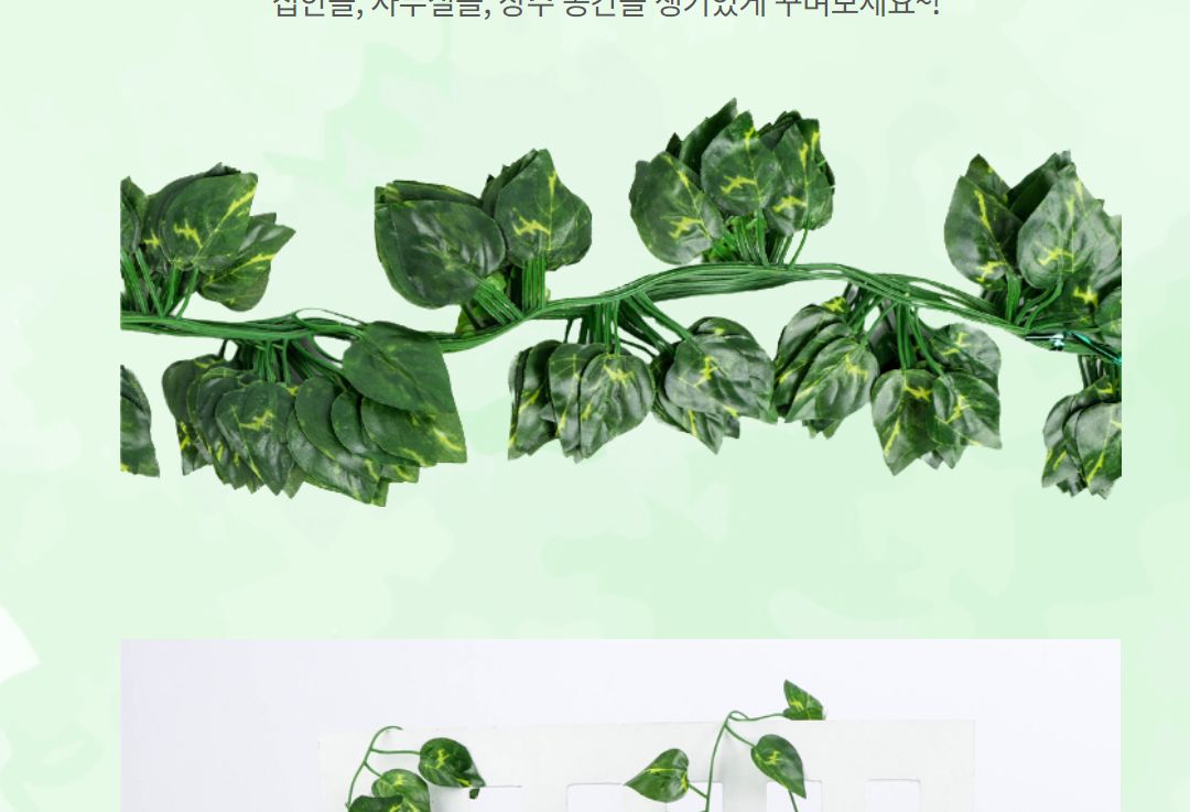 인조 넝쿨 담쟁이 식물 스킨답서스 조화 가짜 나뭇잎/넝쿨조화/담쟁이넝쿨/담쟁이식물/조화인테리어/조화식