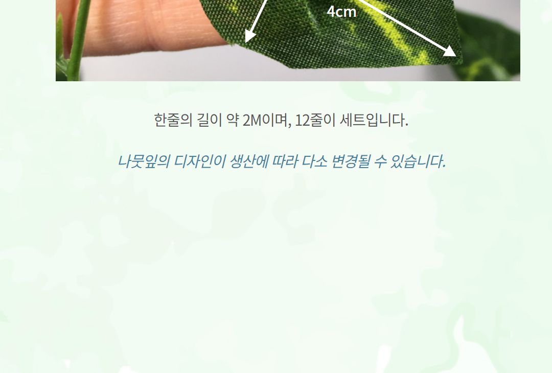 인조 넝쿨 담쟁이 식물 스킨답서스 조화 가짜 나뭇잎/넝쿨조화/담쟁이넝쿨/담쟁이식물/조화인테리어/조화식