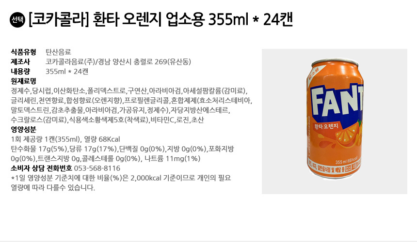 환타 오렌지 355ml 24캔/음료/캔음료/탄산음료/탄산캔음료/과즙탄산/과일탄산음료/과즙탄산음료수/캔탄산음