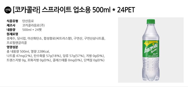 스프라이트 업소용 500ml x 24PET/사이다/펫트사이다/사이다펫트/탄산음료/탄산사이다/업소음료/업소용사이