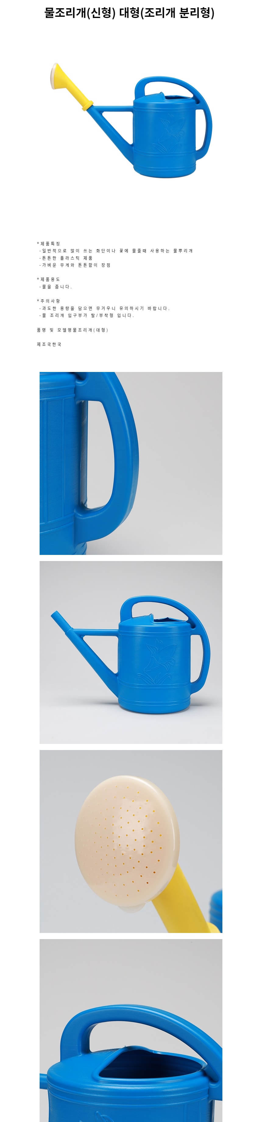 원예용품 물조리개 신형 대형 조리개 분리형/물조리개/정원용품/가드닝용품/물뿌리개/가든용품/원예용품/관