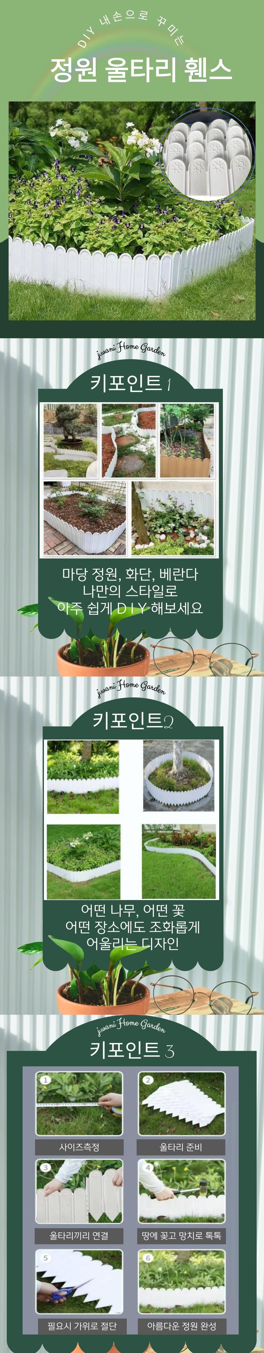 정원 화단 말뚝형 울타리 가드휀스(3가지 높이)/울타리/정원울타리/정원울타리/정원휀스/화단울타리/화단가