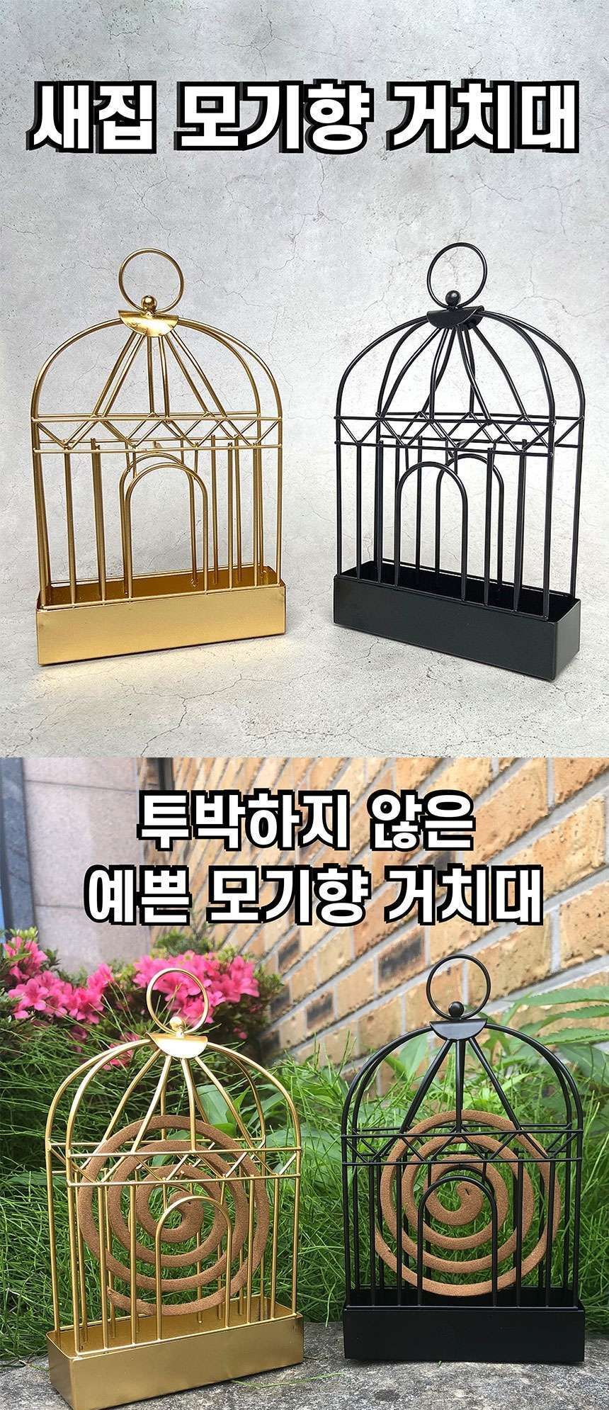 새집 모기향걸이 모기향 거치대 홀더 연소기 케이스/모기향걸이/모기향홀더/모기향연소기/야외용품/모기차