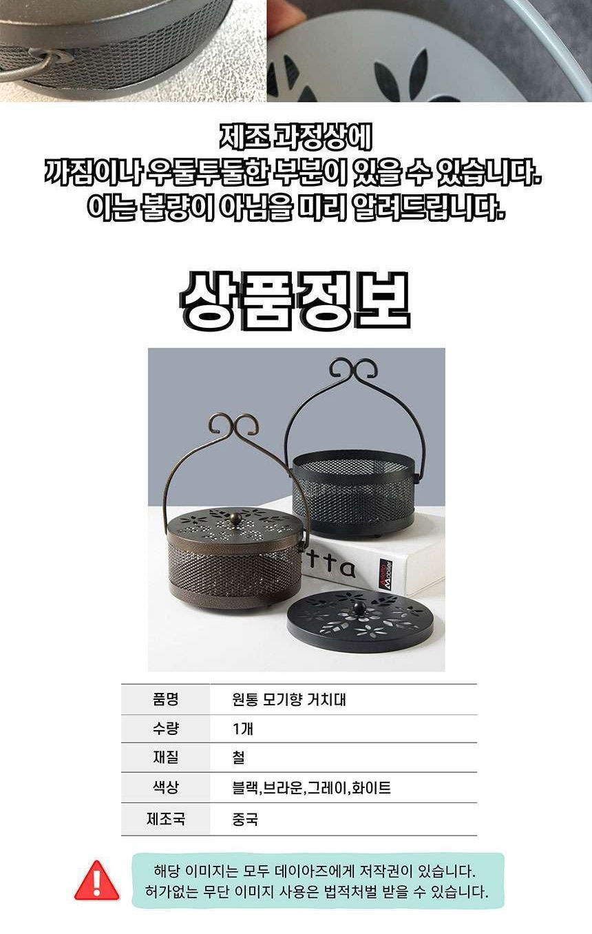 엔틱 모기향걸이 야외 모기향 거치대 통 받침대 연소/모기향걸이/모기향통/모기향받침/캠핑모기향거치대/캠