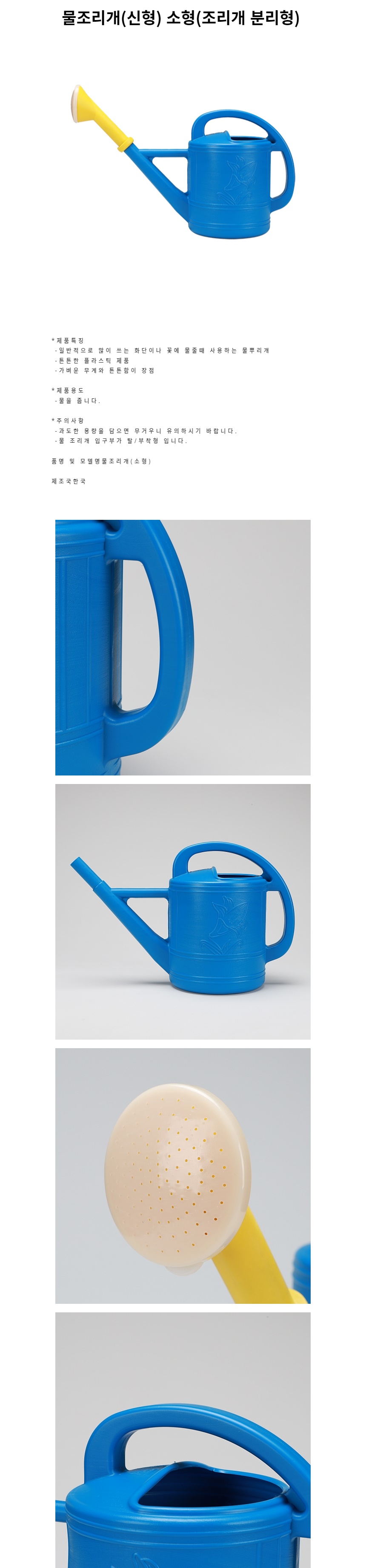 원예용품 물조리개 신형 소형 조리개 분리형/물조리개/정원용품/가드닝용품/물뿌리개/가든용품/원예용품/관