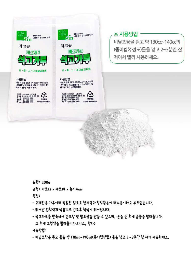 비둘기표 석고 가루 1박스 30개/석고가루/방향제석고가루/만들기석고가루/미술재료석고가루/교육용석고가루