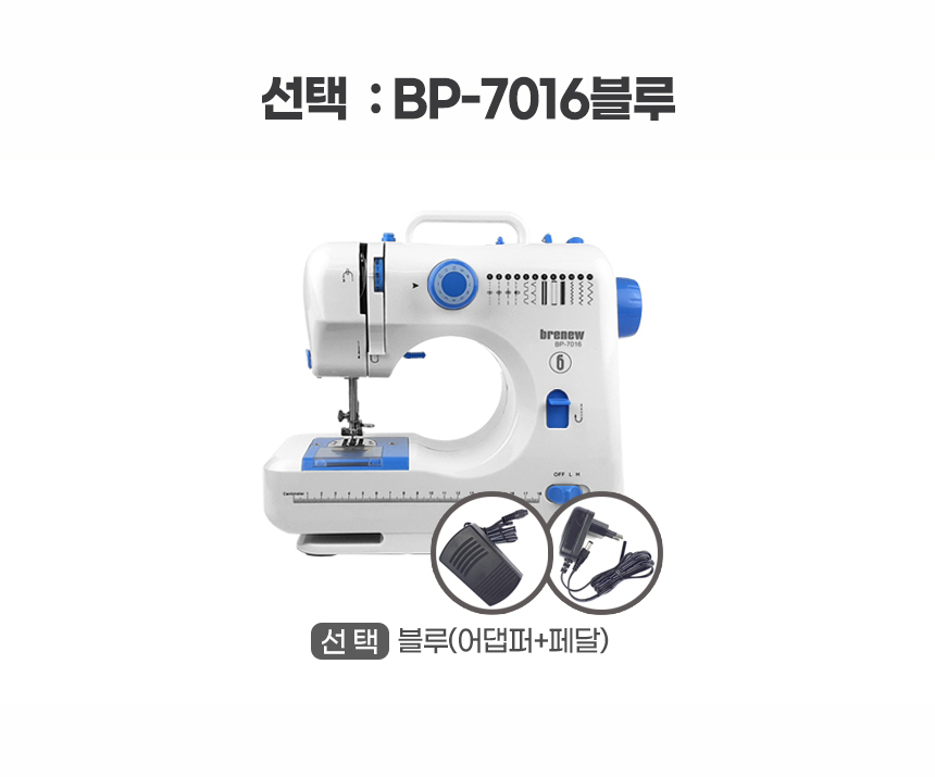 브래뉴 멀티 재봉틀BP-7016(블루)미니 미싱 재봉기/재봉틀/재봉기/미싱/미니재봉기/미니미싱/가정용재봉틀/