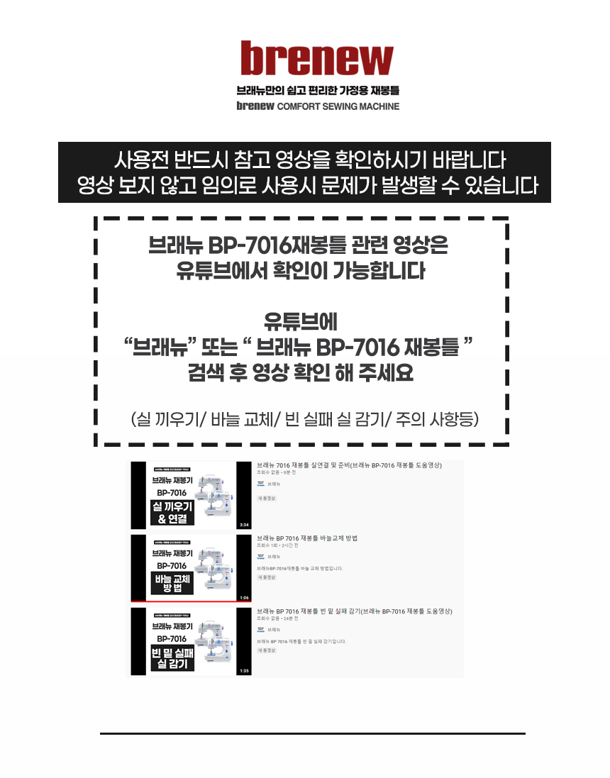 브래뉴 멀티 재봉틀BP-7016 전기식 가정용 재봉기/재봉틀/재봉기/미싱/미니재봉기/미니미싱/가정용재봉틀/