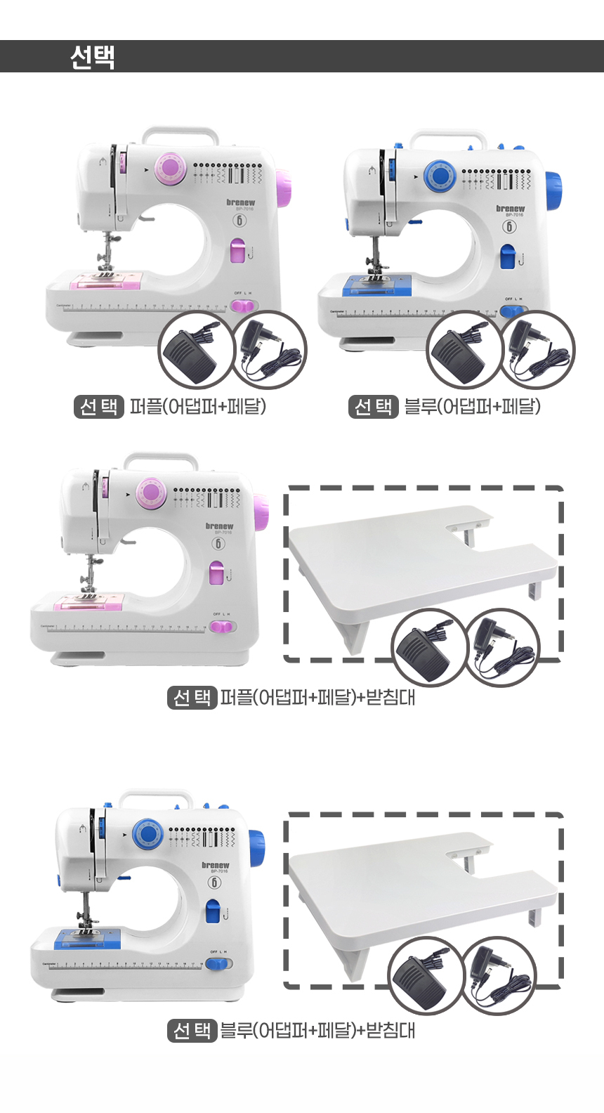 브래뉴 멀티 재봉틀BP-7016 전기식 가정용 재봉기/재봉틀/재봉기/미싱/미니재봉기/미니미싱/가정용재봉틀/
