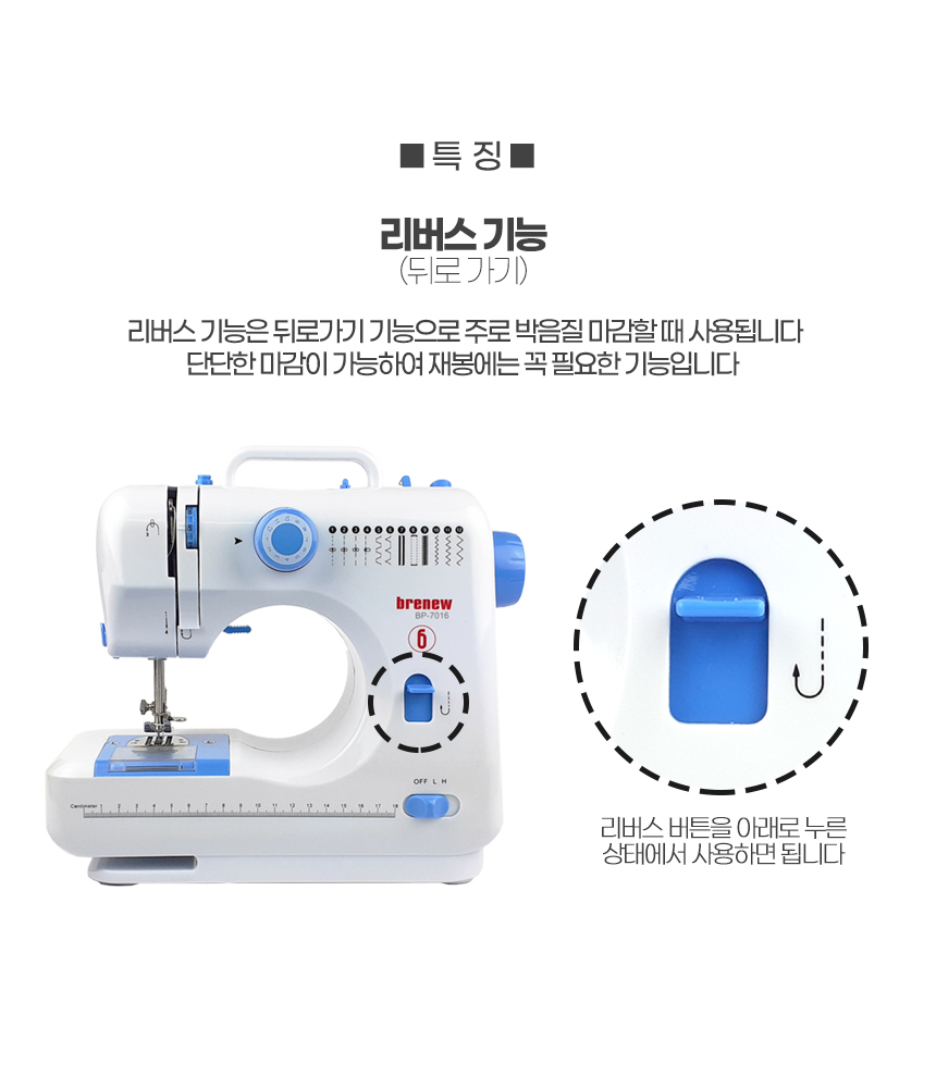 브래뉴 멀티 재봉틀BP-7016 전기식 가정용 재봉기/재봉틀/재봉기/미싱/미니재봉기/미니미싱/가정용재봉틀/